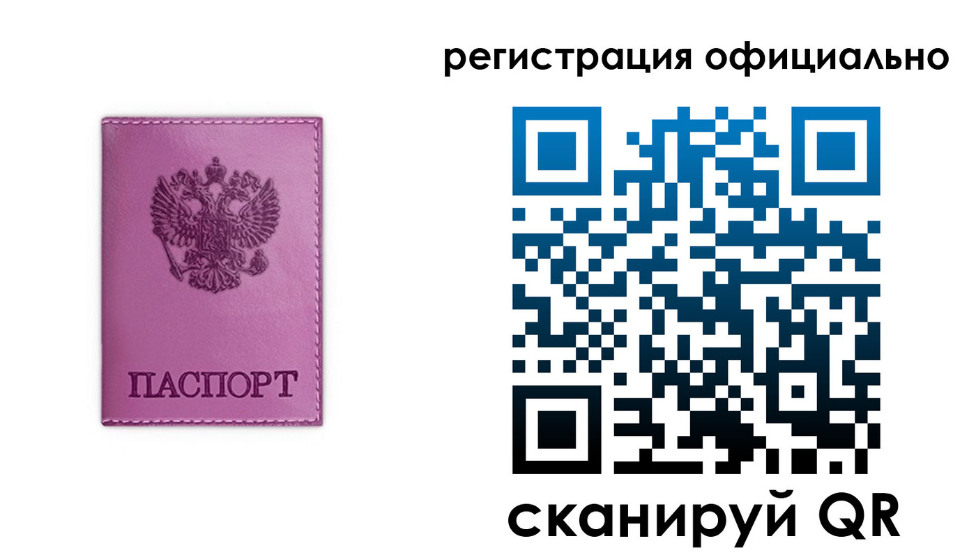 прописка штамп в Вичуге